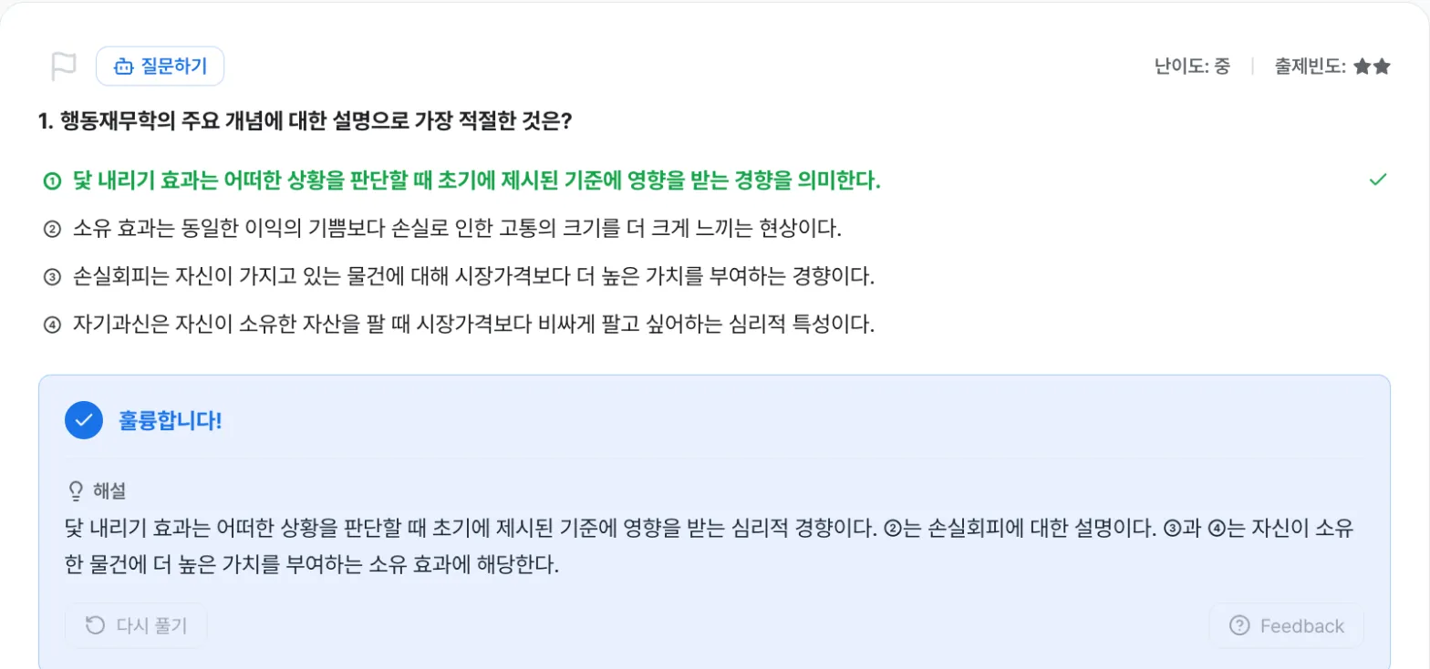 파이낸셜랩 AFPK 연습문제 풀이 화면 — 재무설계 개론 및 직업윤리, 행동재무학 문항과 정답·해설