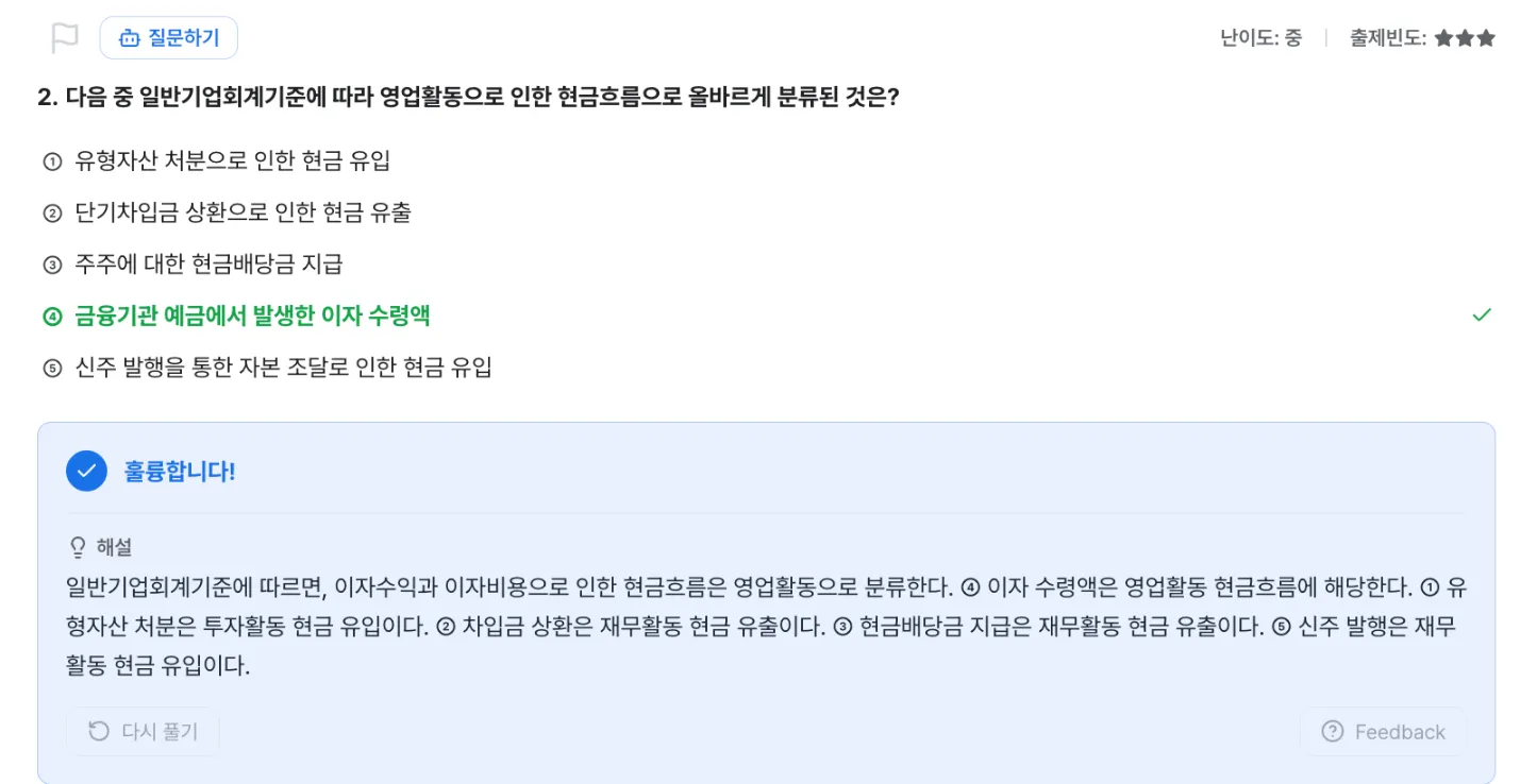 파이낸셜랩 신용분석사 연습문제 풀이 화면 — 영업활동 현금흐름 분류를 묻는 기출유형 문항과 정답·해설