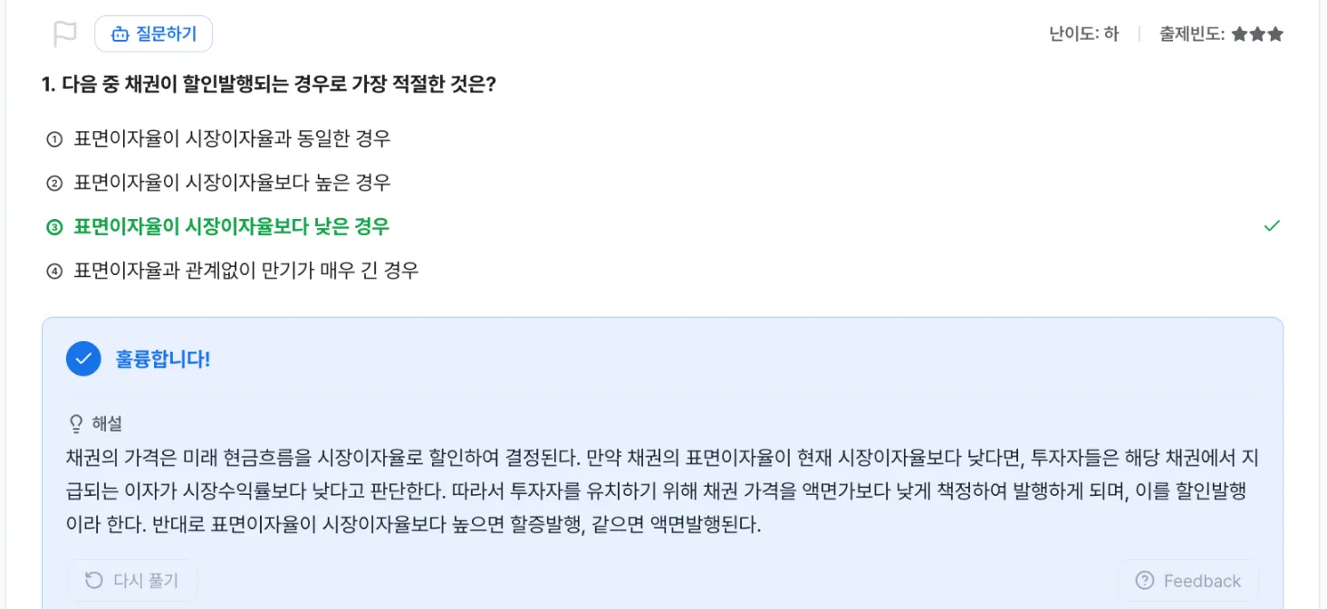 파이낸셜랩 재무위험관리사 연습문제 풀이 화면 — 문항 풀이 직후 정답과 상세 해설 확인