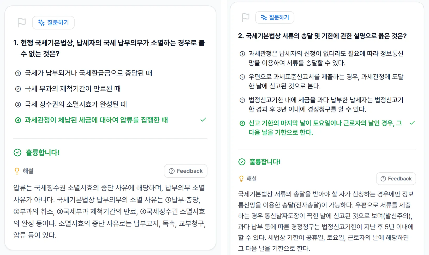 투자자산운용사 앱 기출문제 풀이 화면 — 정답 표시와 상세 해설