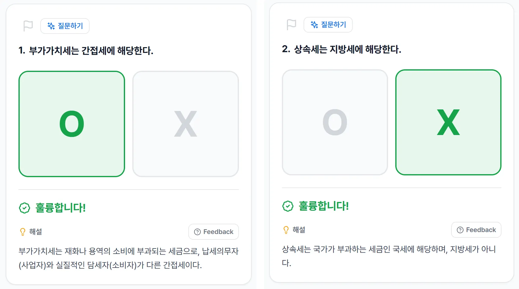 투자자산운용사 앱 OX 퀴즈 풀이 화면 — 탭 즉시 채점과 해설